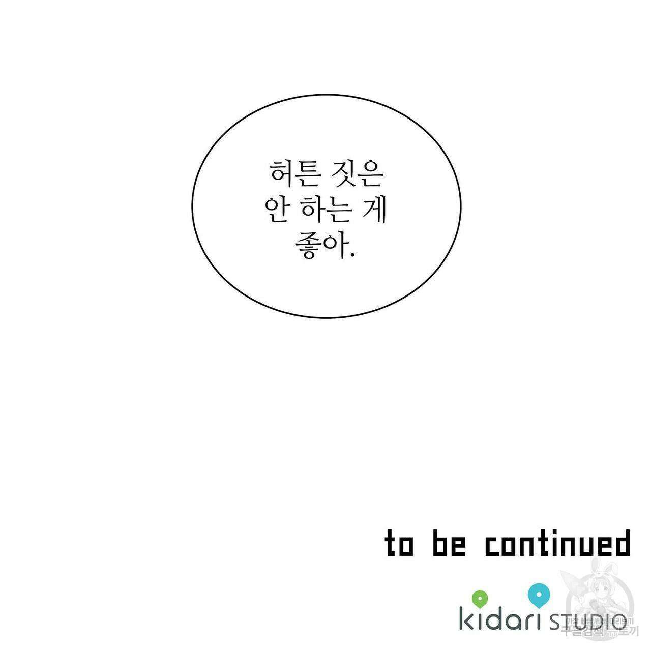 파파 투 파파 32화 121
