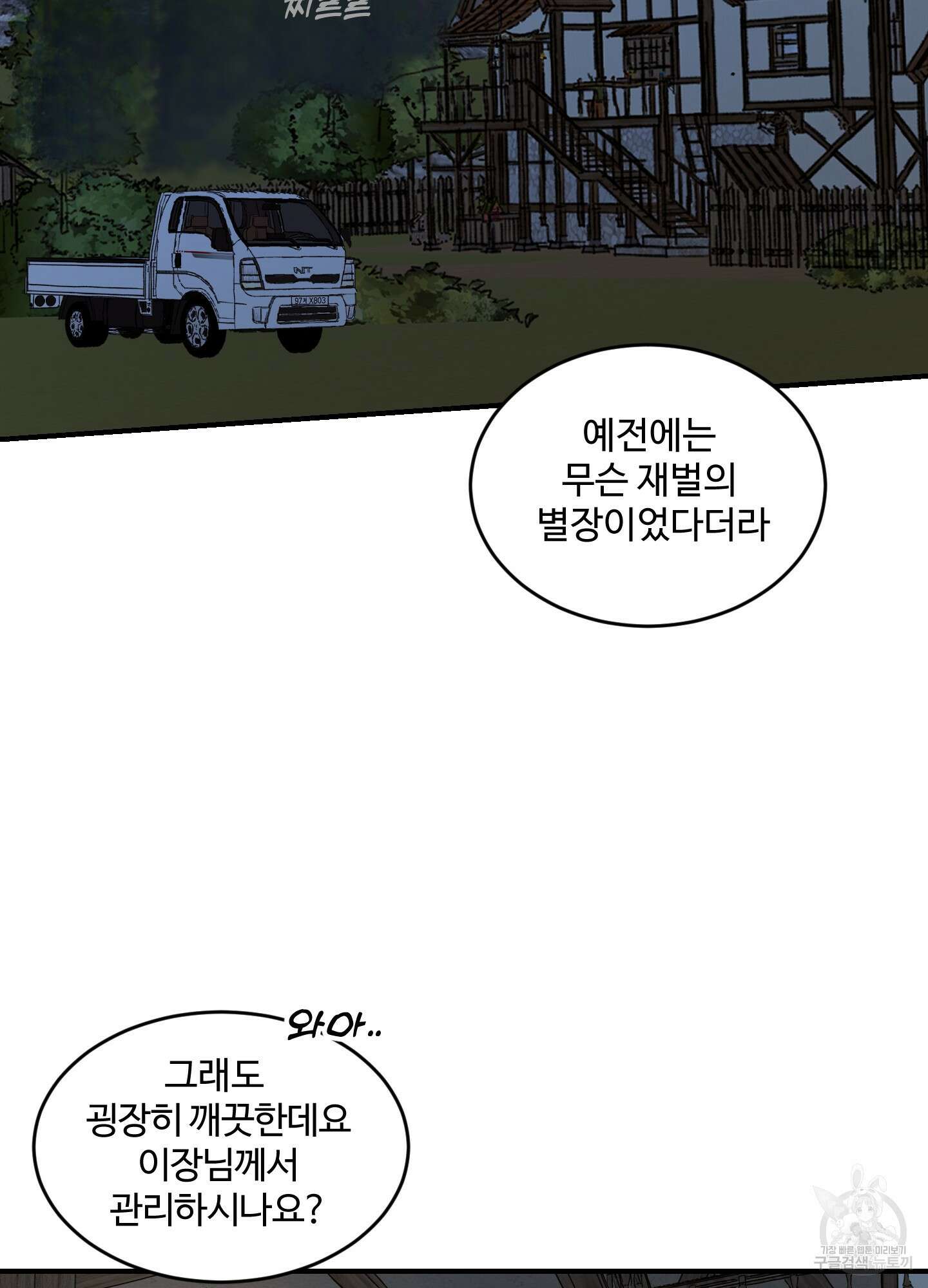 해 뜨는 집 17화 2