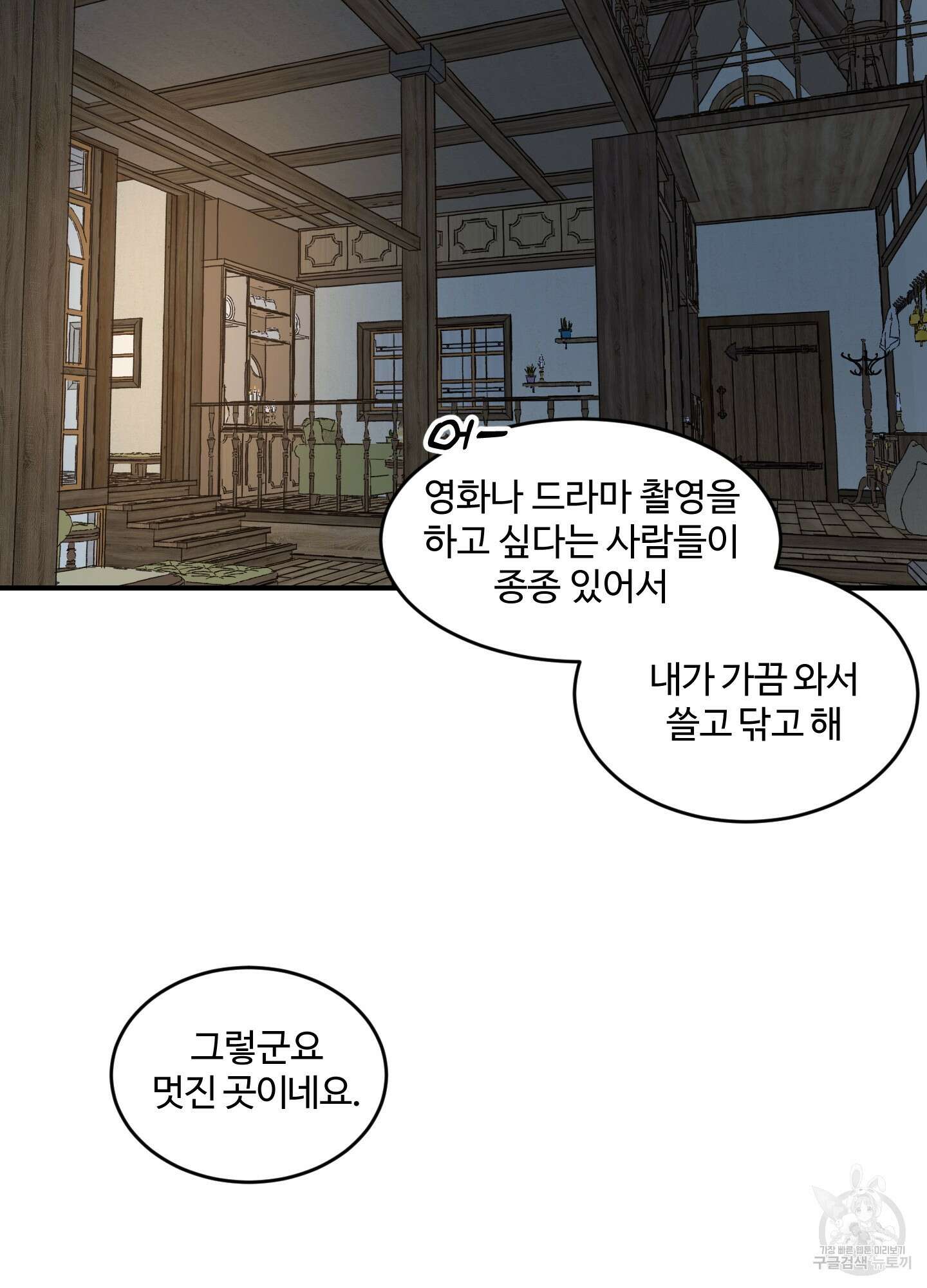 해 뜨는 집 17화 3