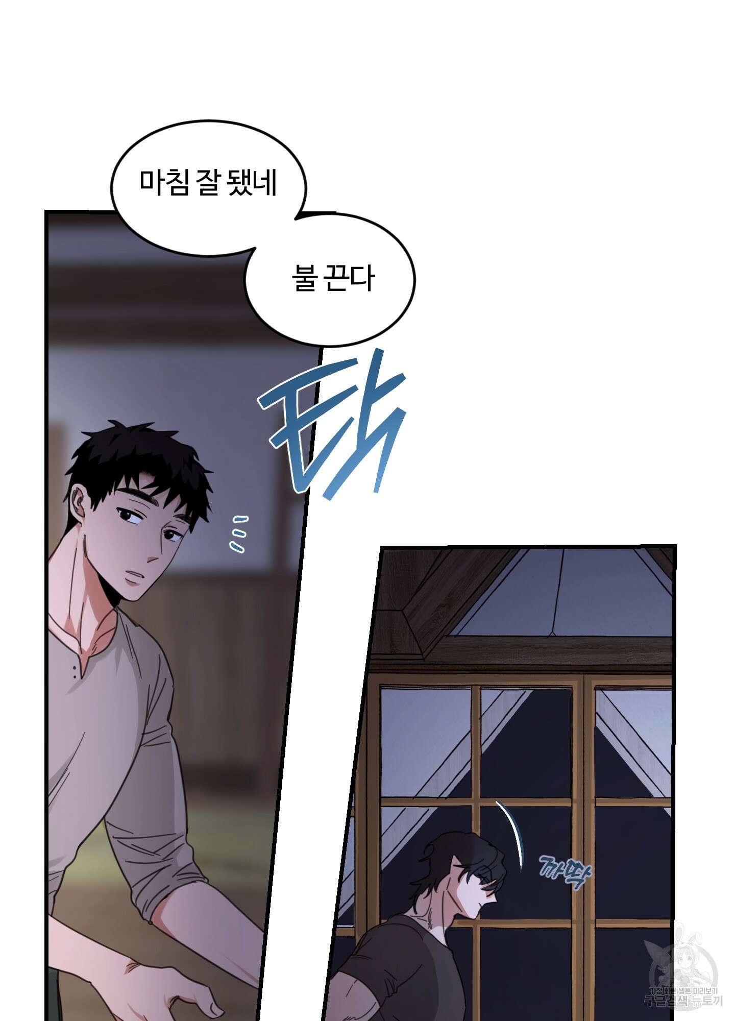 해 뜨는 집 17화 6