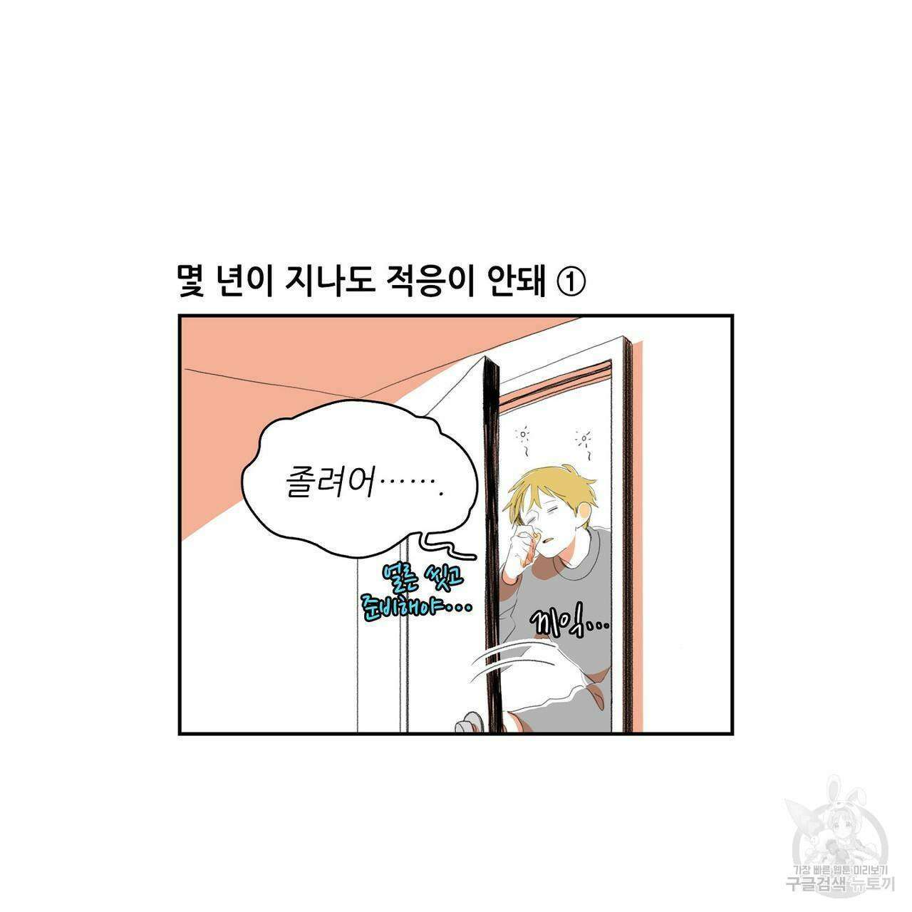 파파 투 파파 외전 1화 3