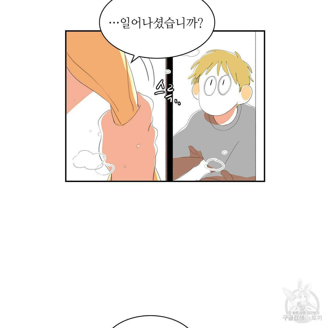 파파 투 파파 외전 1화 7