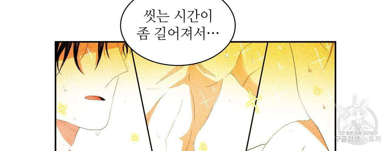 파파 투 파파 외전 1화 8