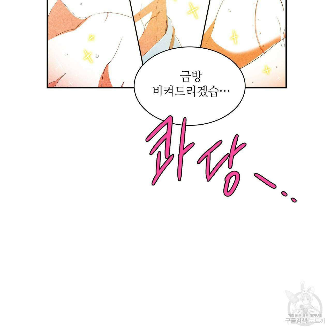파파 투 파파 외전 1화 9