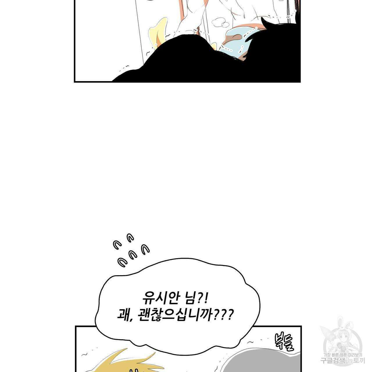 파파 투 파파 외전 1화 11