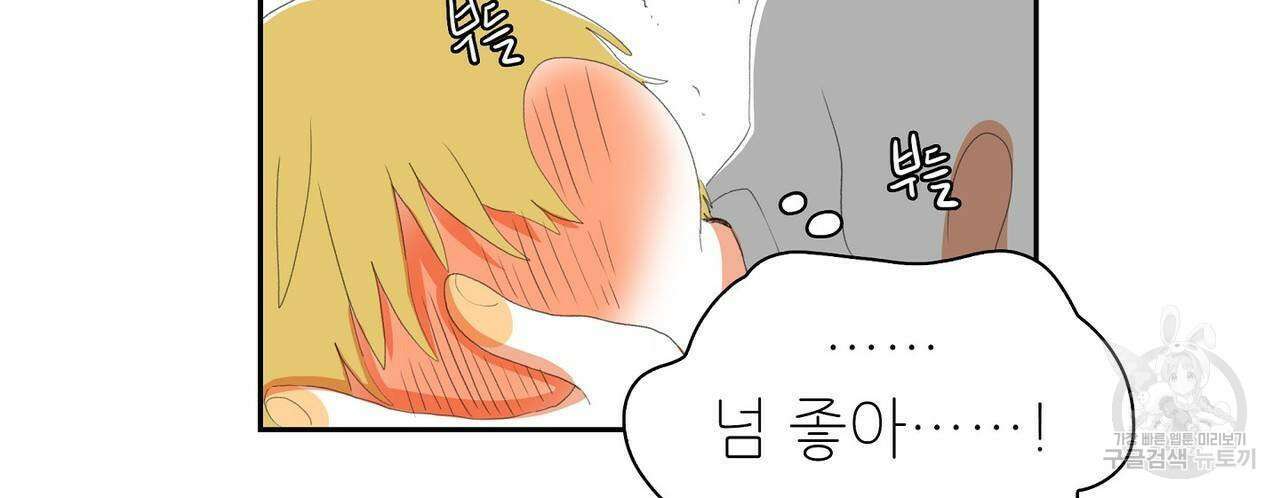 파파 투 파파 외전 1화 12