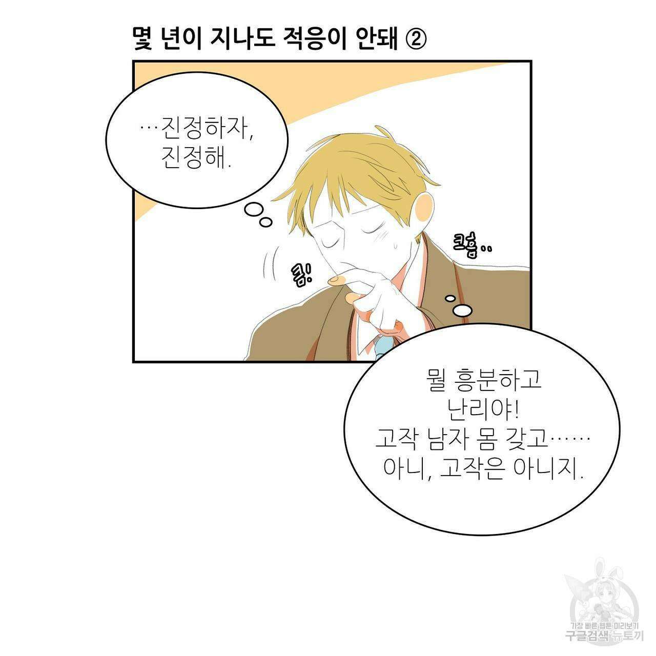 파파 투 파파 외전 1화 15