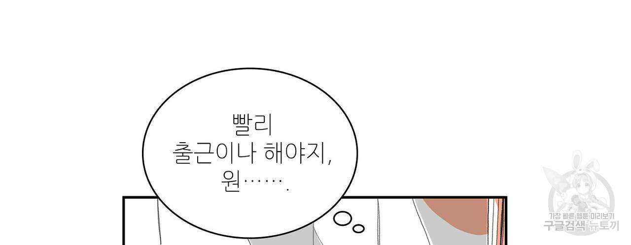 파파 투 파파 외전 1화 16