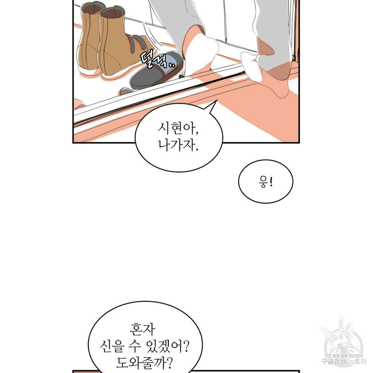 파파 투 파파 외전 1화 17