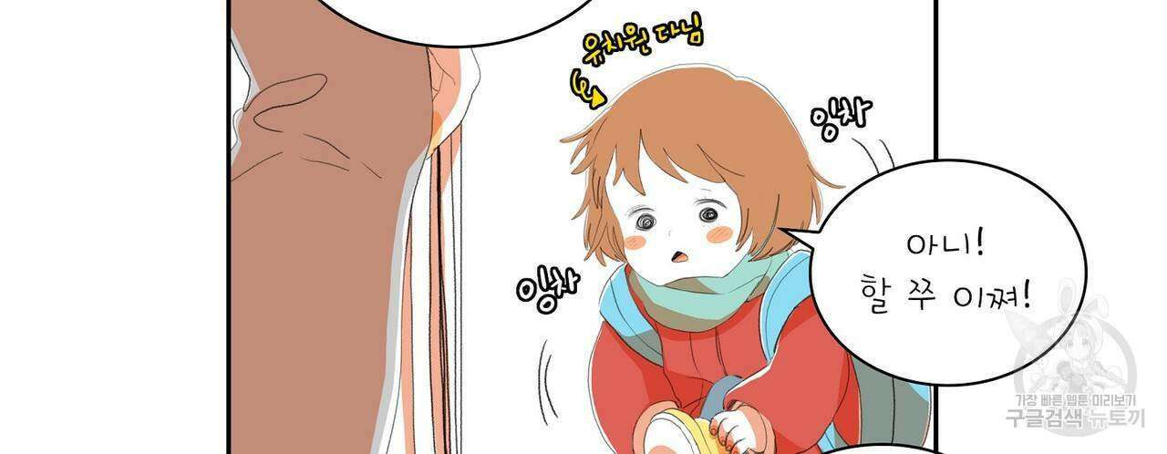 파파 투 파파 외전 1화 18