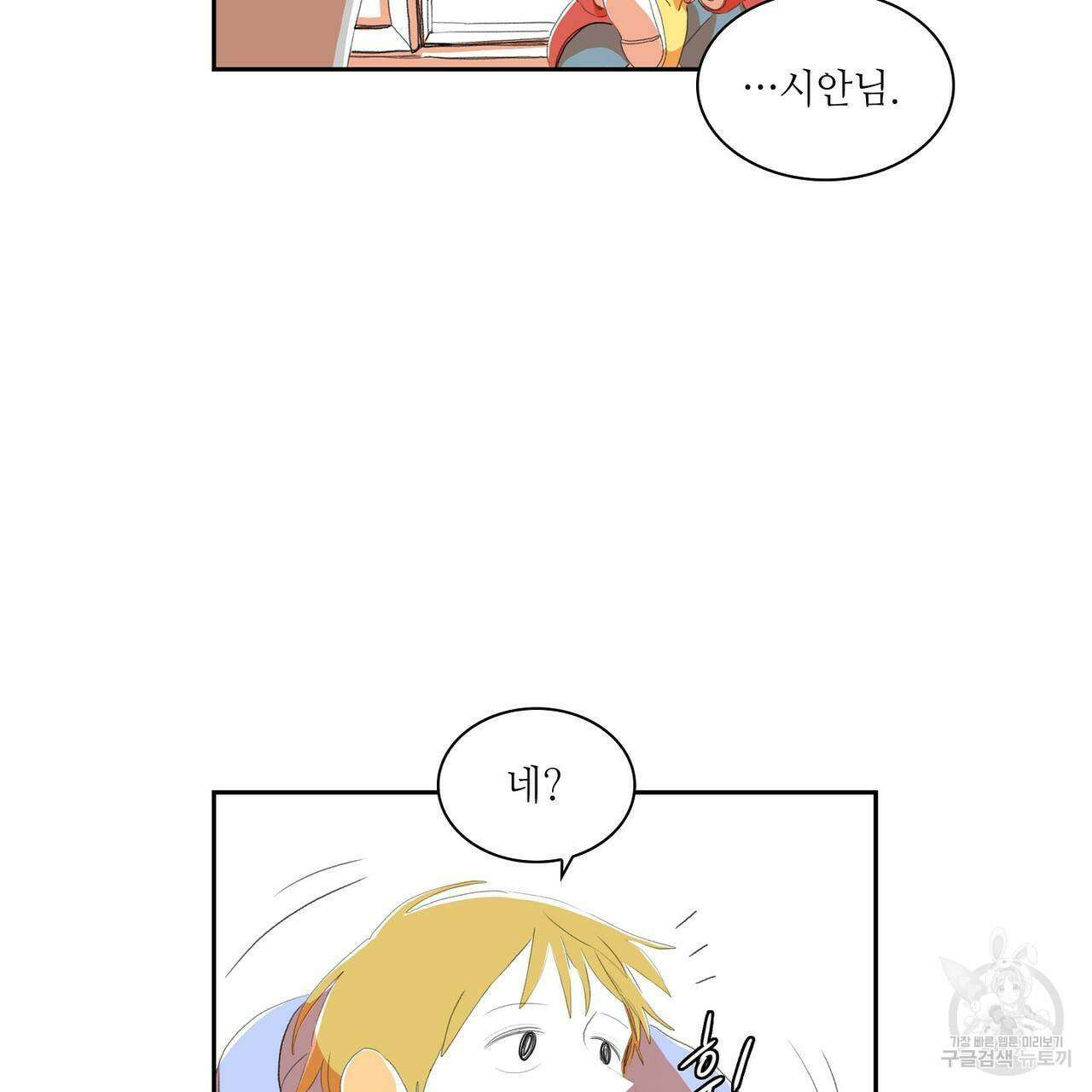 파파 투 파파 외전 1화 19