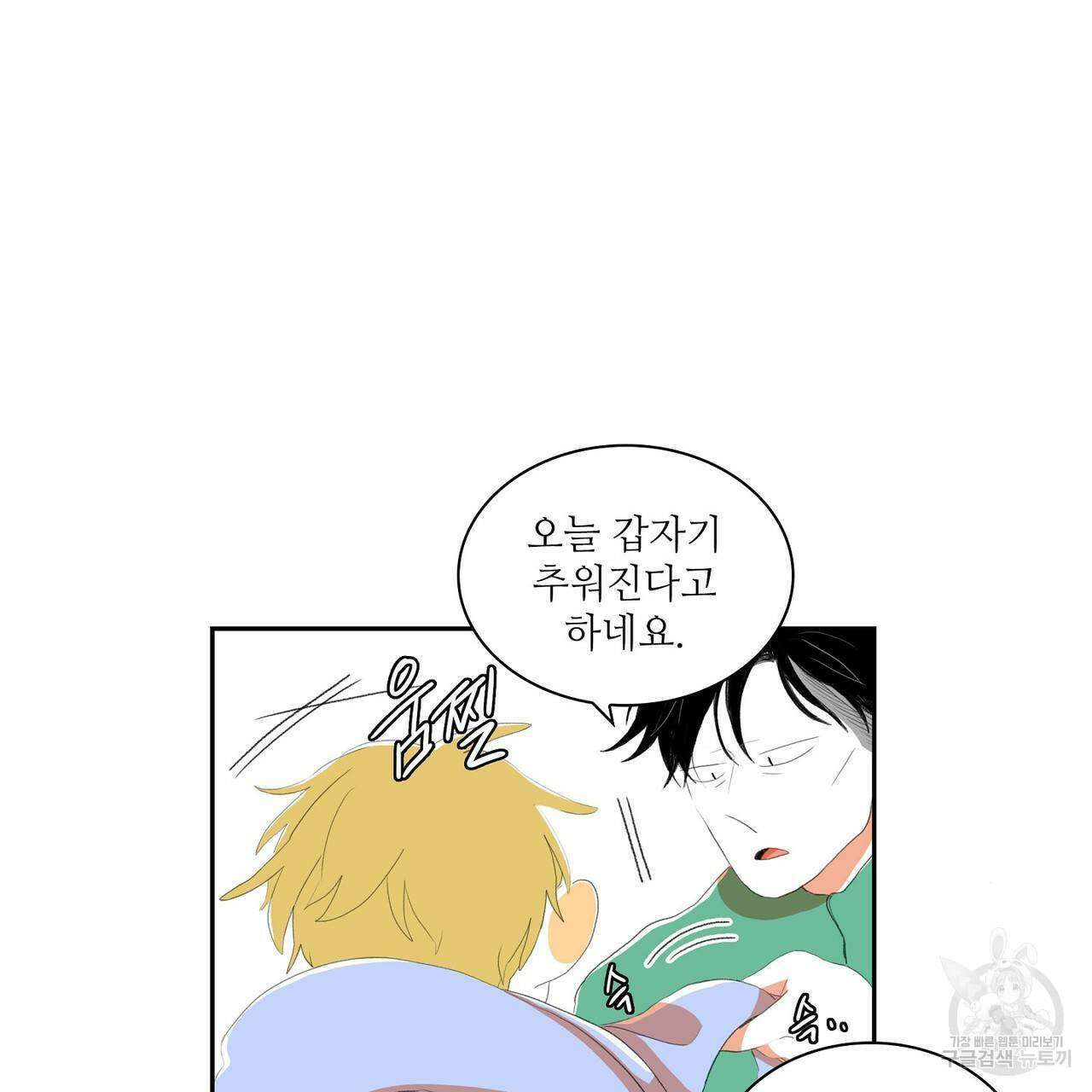 파파 투 파파 외전 1화 21