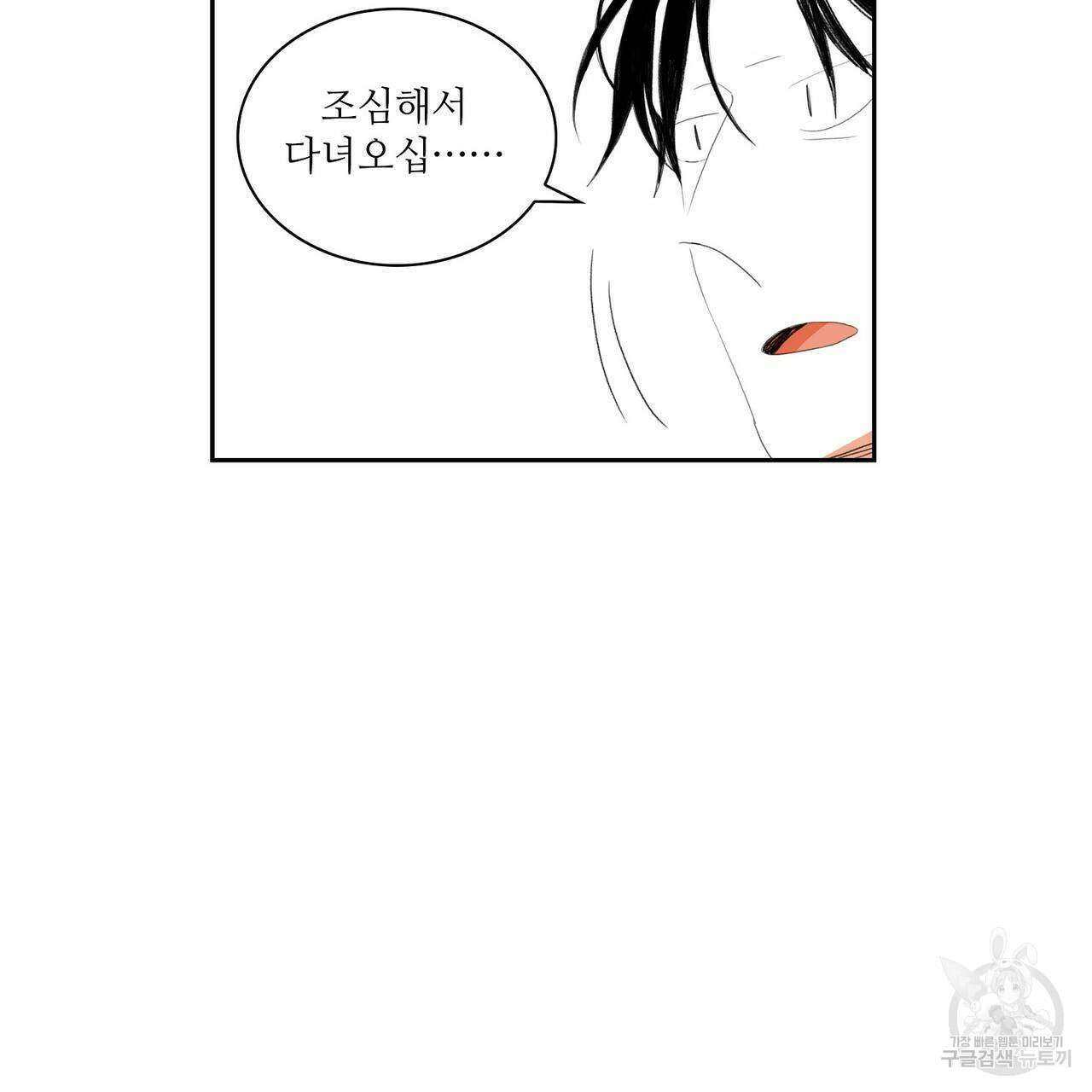 파파 투 파파 외전 1화 25