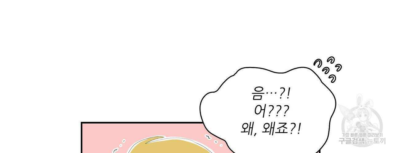 파파 투 파파 외전 1화 26