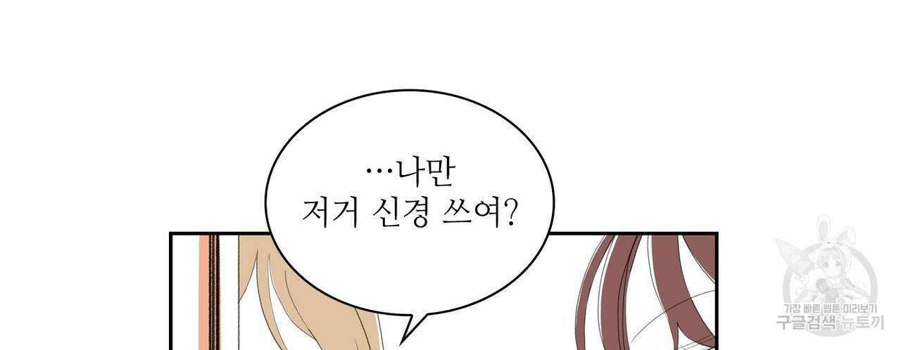 파파 투 파파 외전 1화 36