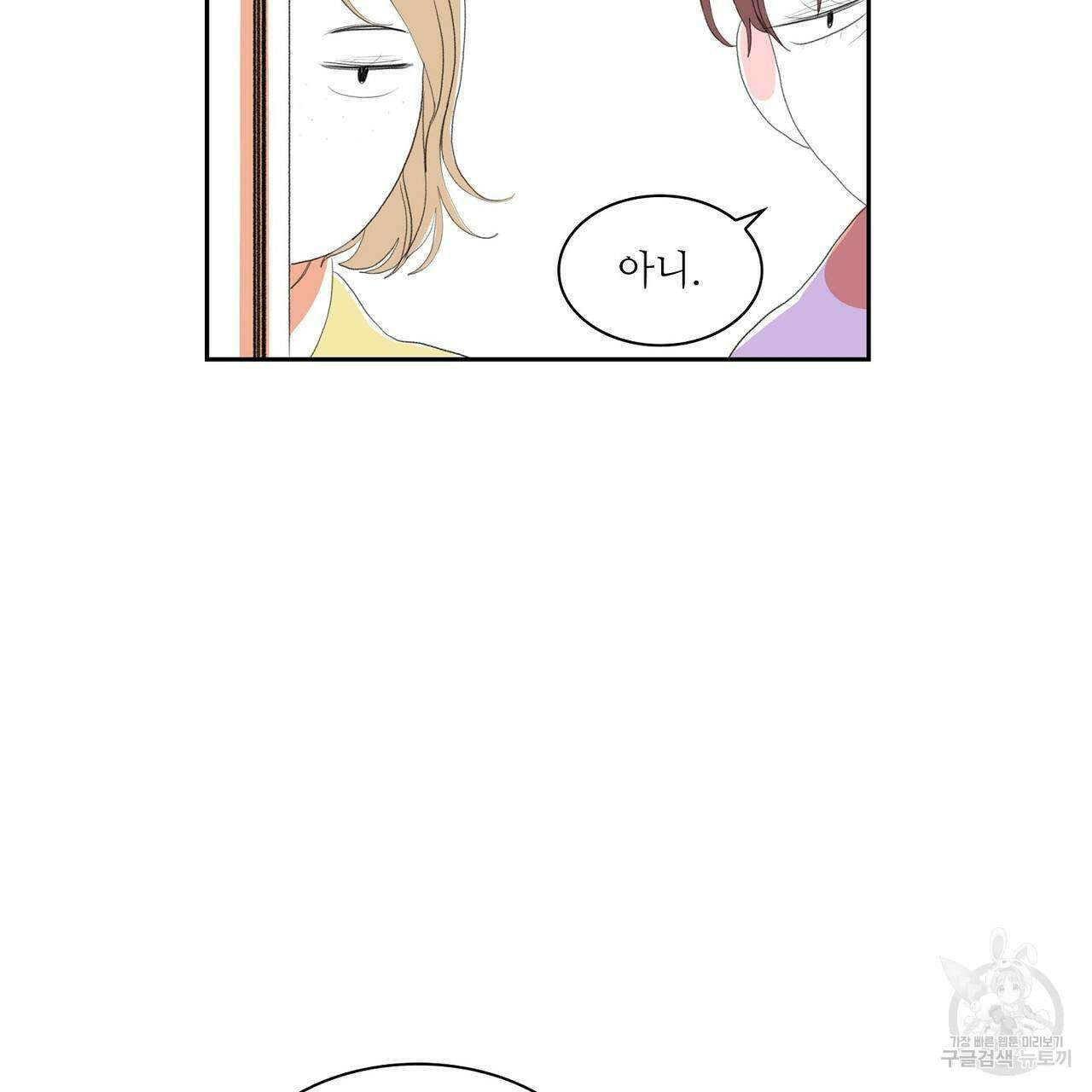 파파 투 파파 외전 1화 37