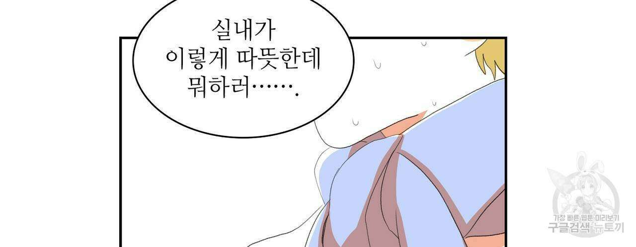 파파 투 파파 외전 1화 38