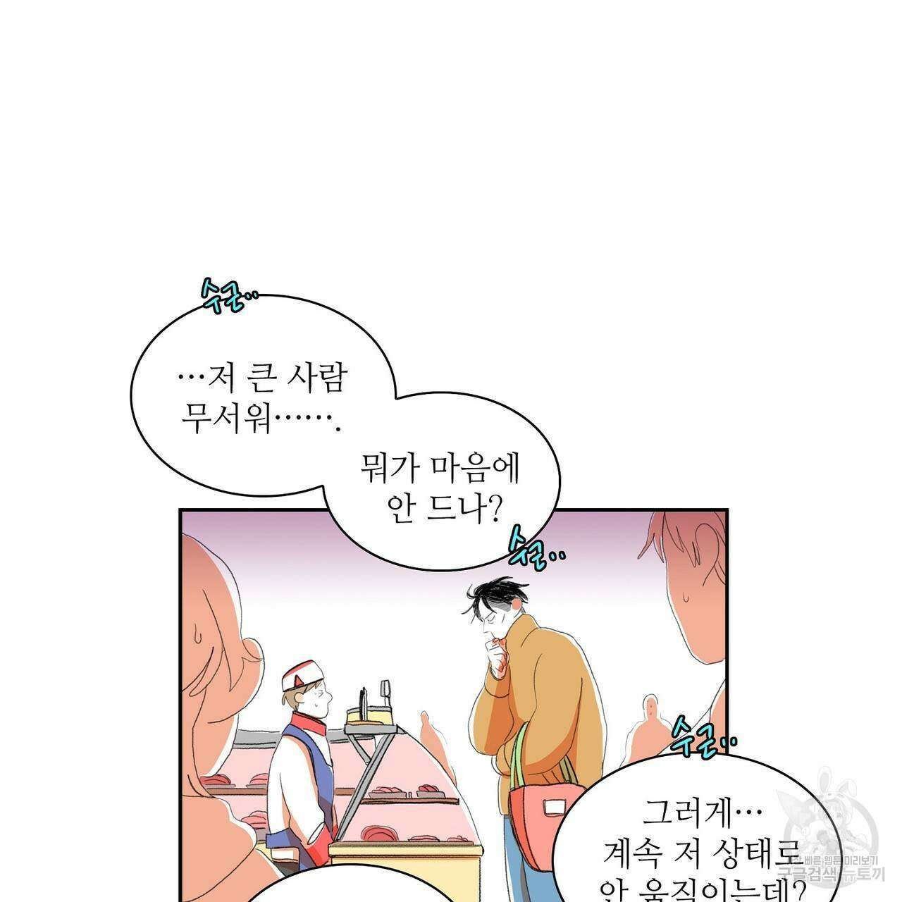 파파 투 파파 외전 1화 43