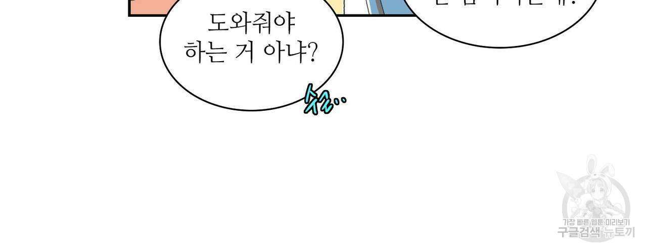 파파 투 파파 외전 1화 44