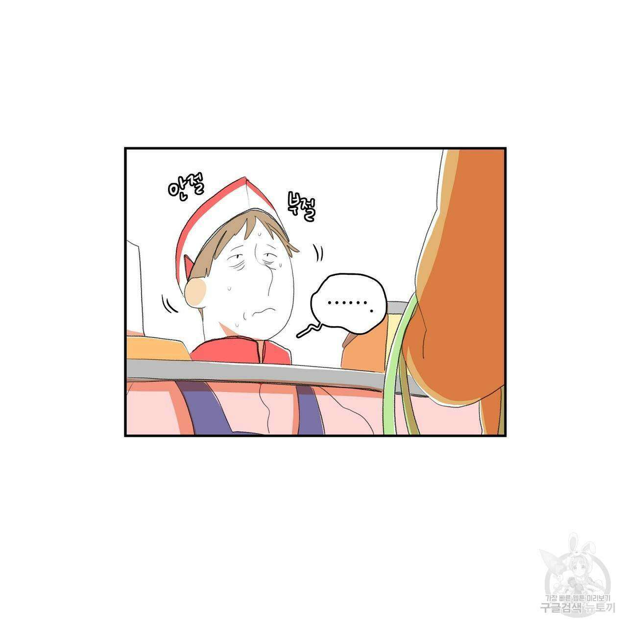 파파 투 파파 외전 1화 45