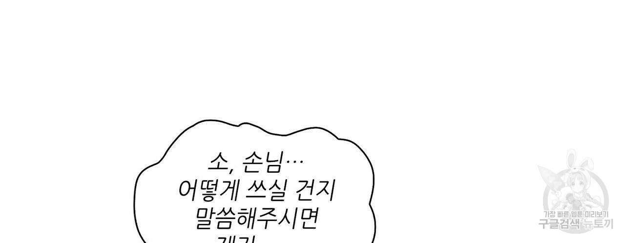 파파 투 파파 외전 1화 46