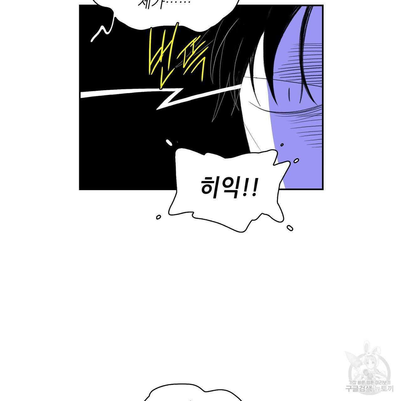 파파 투 파파 외전 1화 47