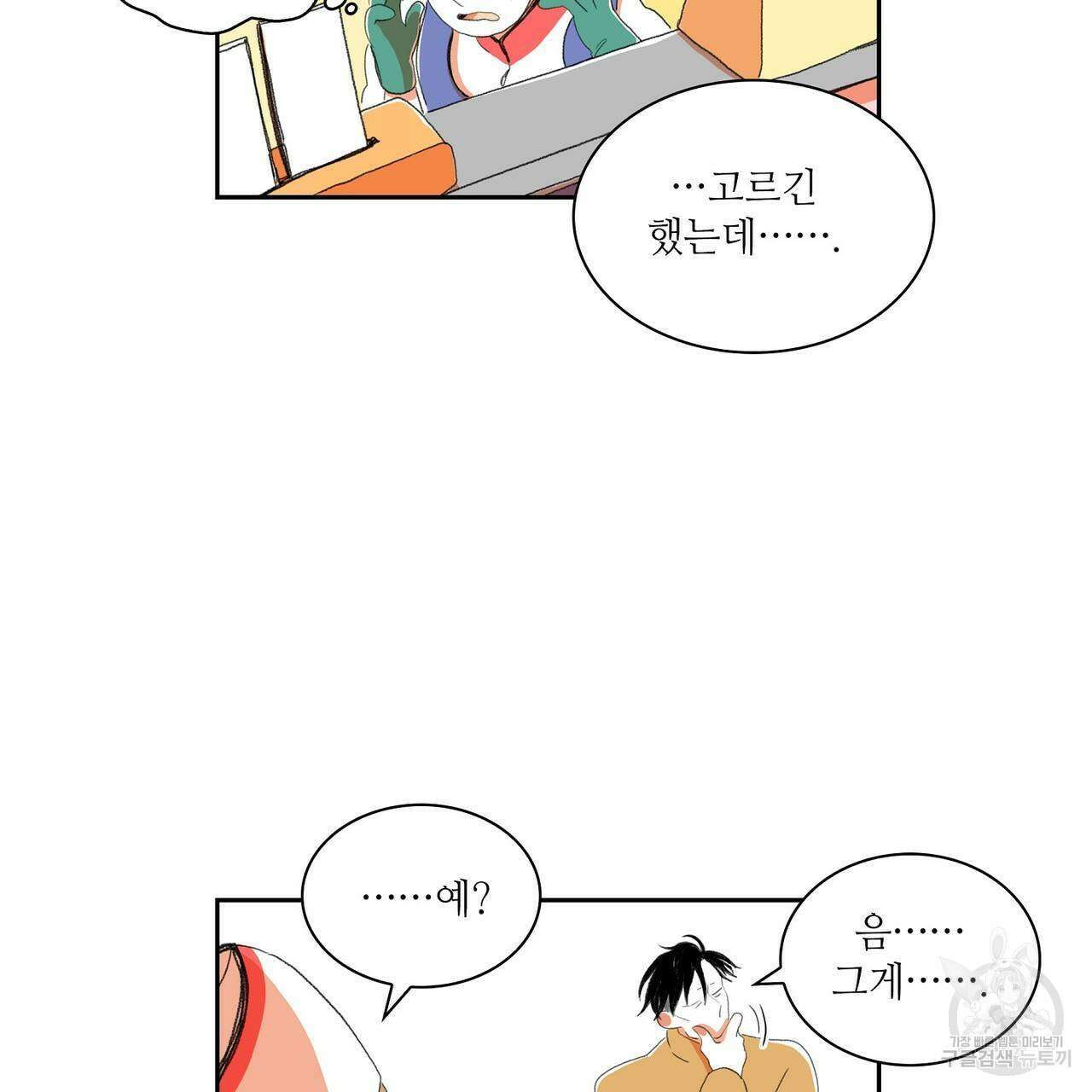 파파 투 파파 외전 1화 49