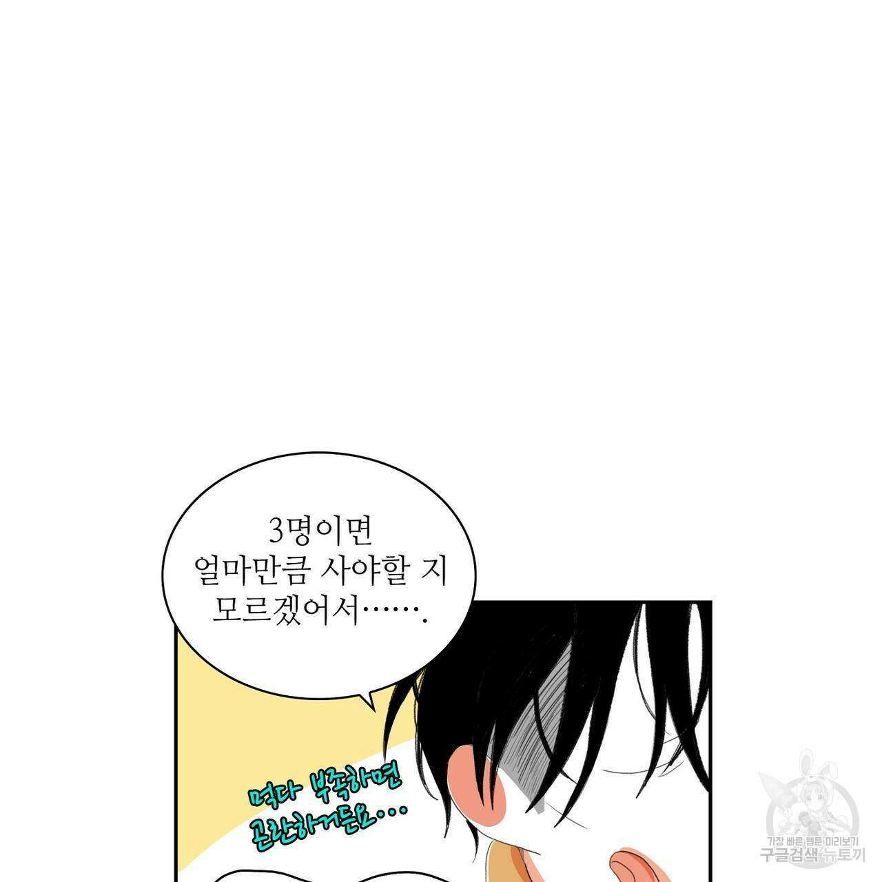 파파 투 파파 외전 1화 51