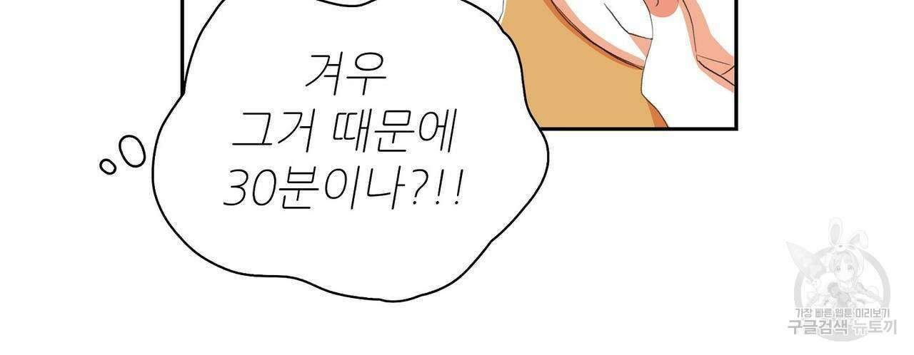 파파 투 파파 외전 1화 52