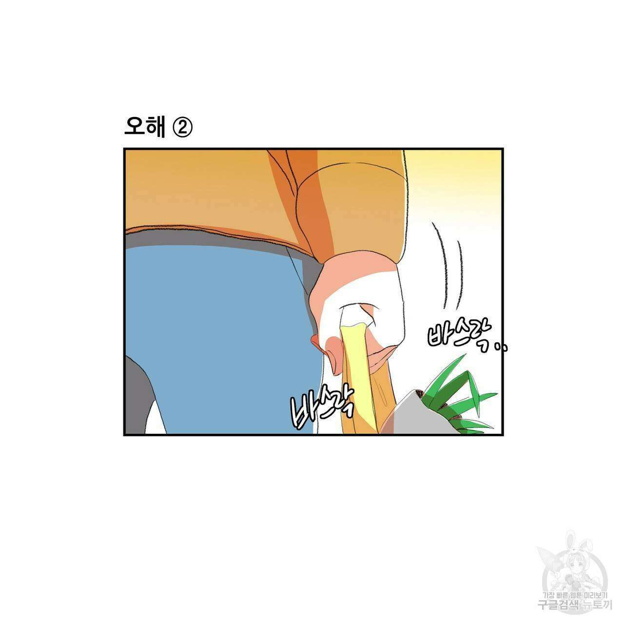 파파 투 파파 외전 1화 55