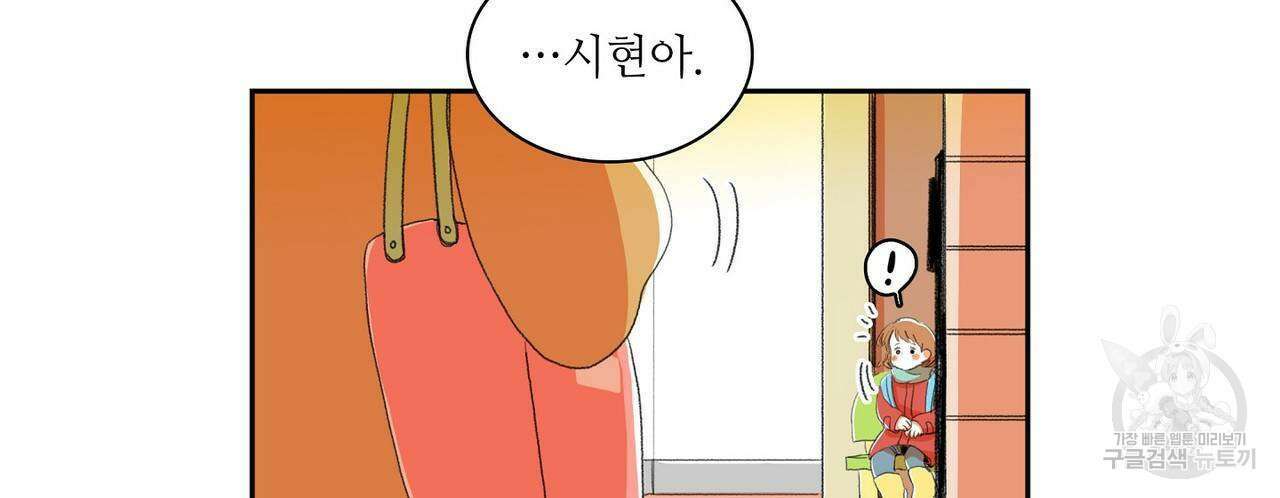 파파 투 파파 외전 1화 58