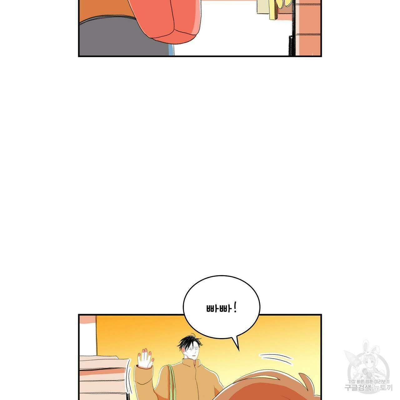 파파 투 파파 외전 1화 59