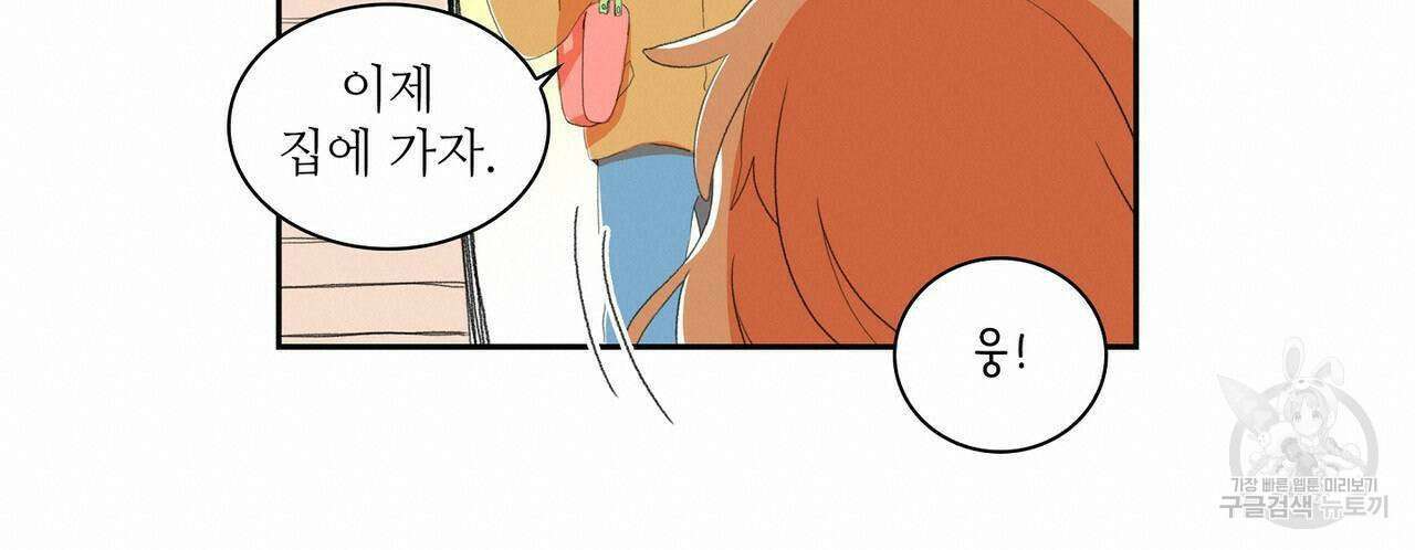 파파 투 파파 외전 1화 60
