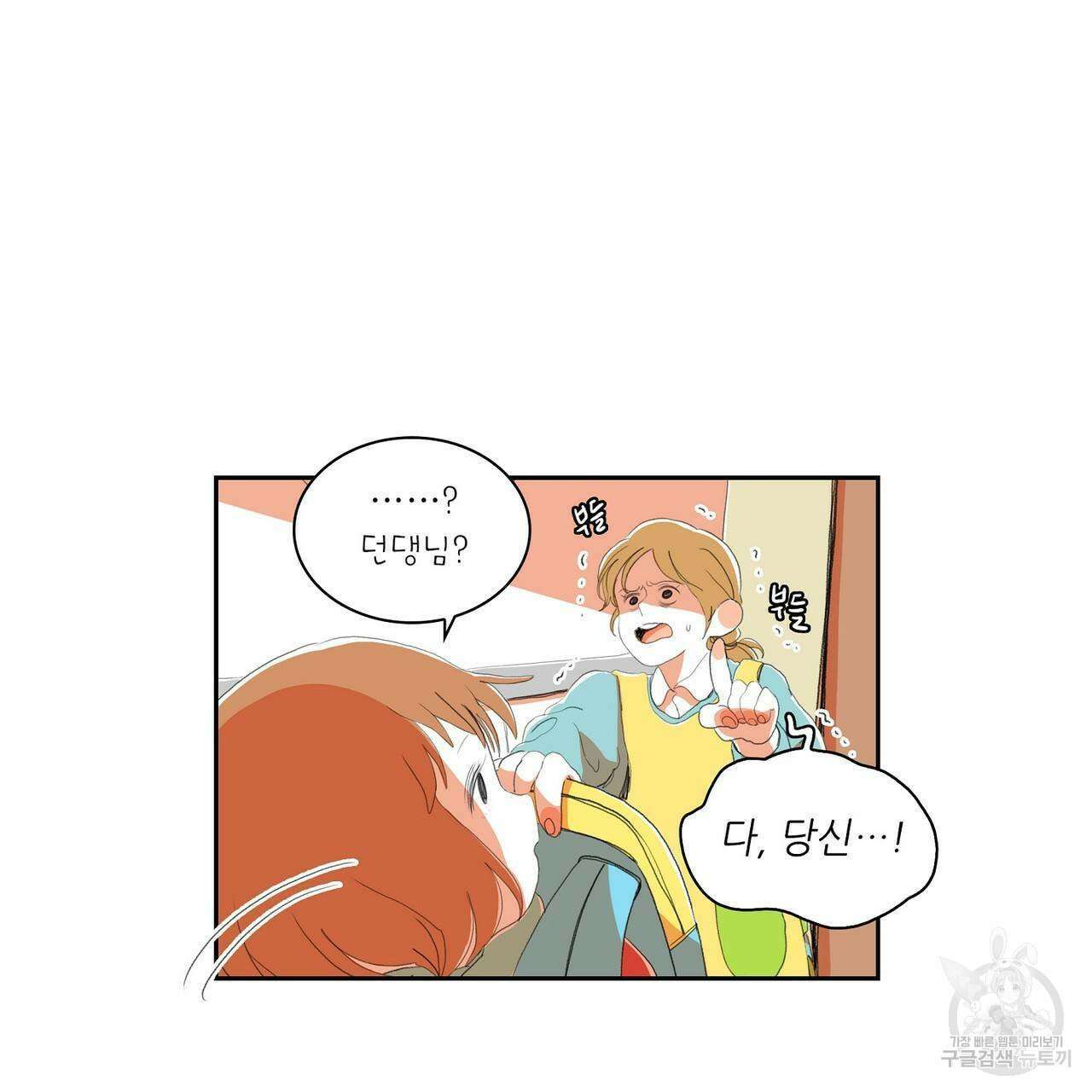 파파 투 파파 외전 1화 63