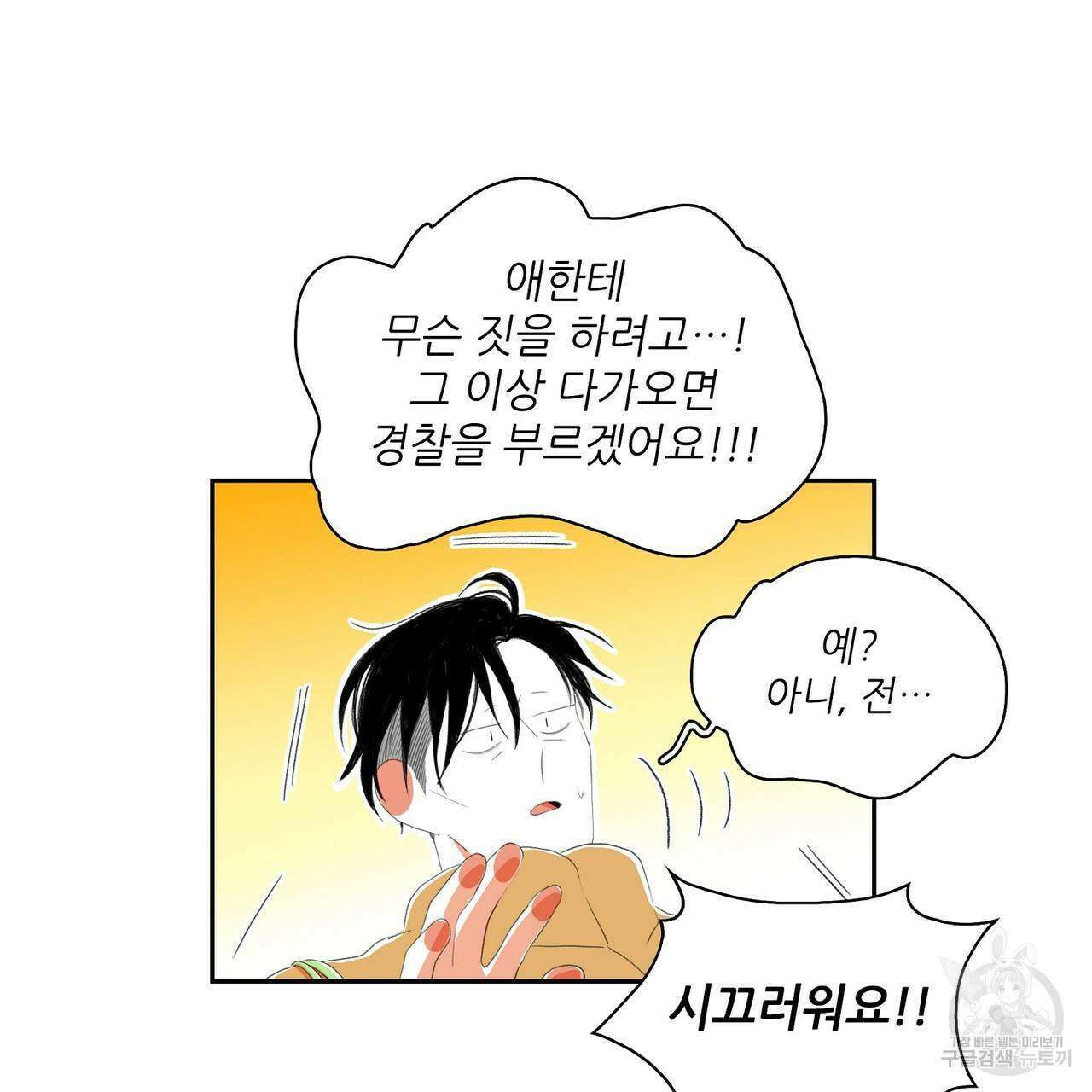 파파 투 파파 외전 1화 65