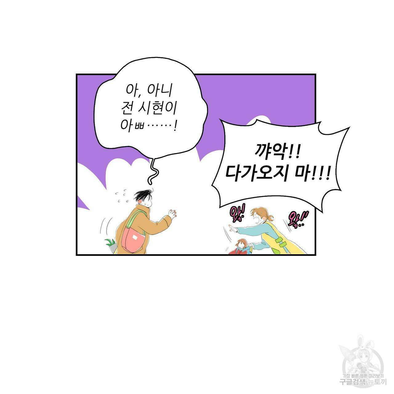 파파 투 파파 외전 1화 67