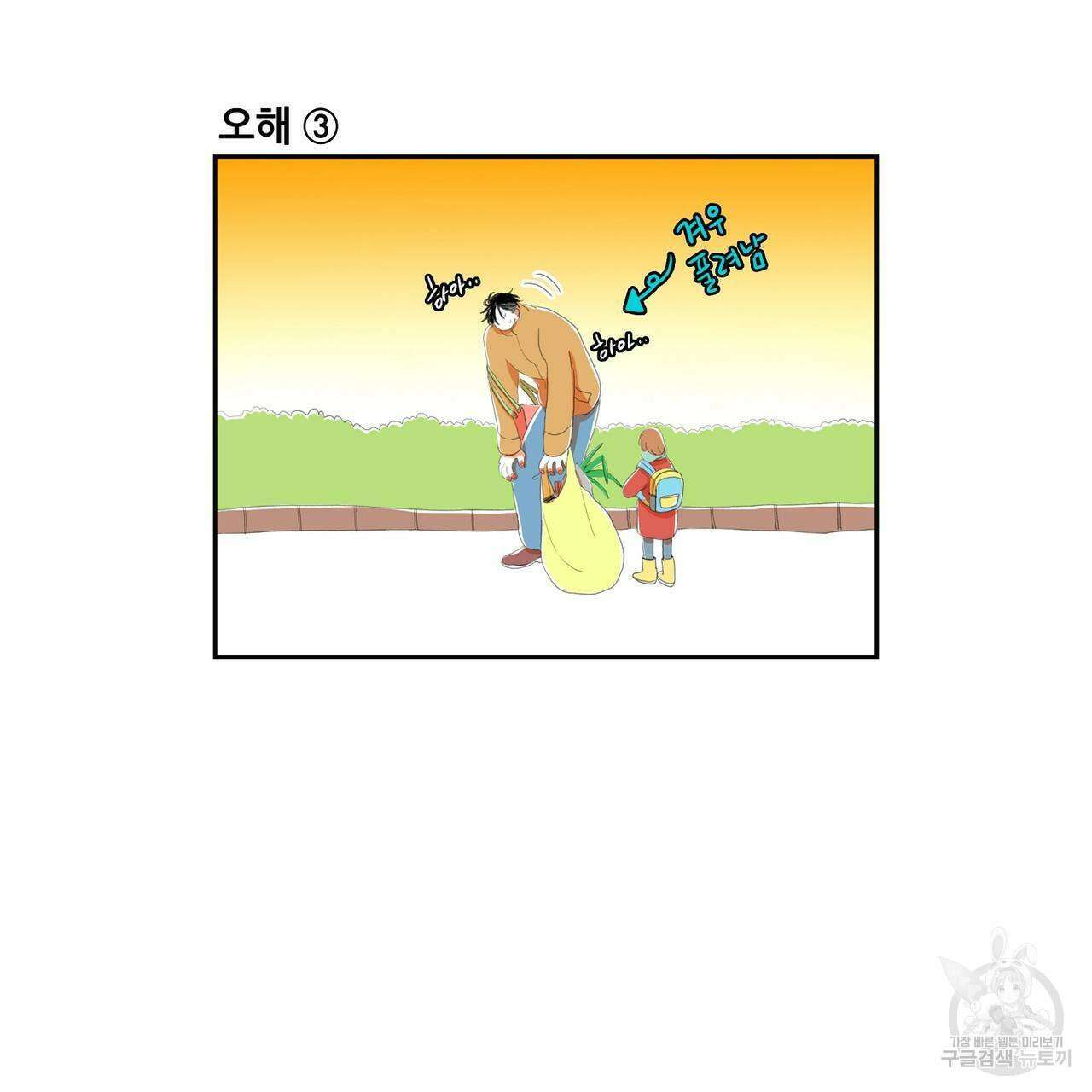 파파 투 파파 외전 1화 71