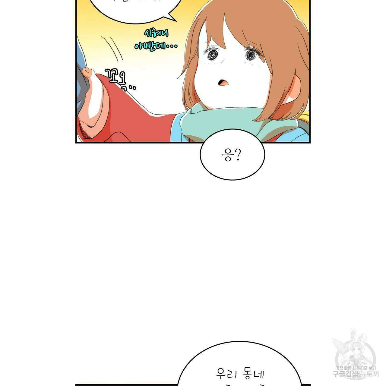 파파 투 파파 외전 1화 75
