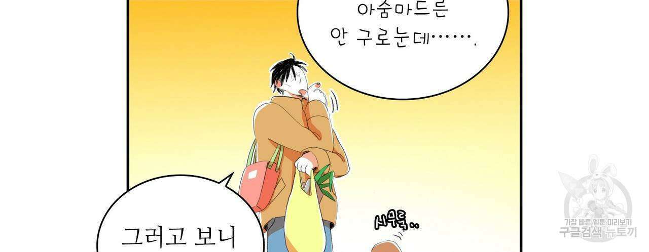 파파 투 파파 외전 1화 76