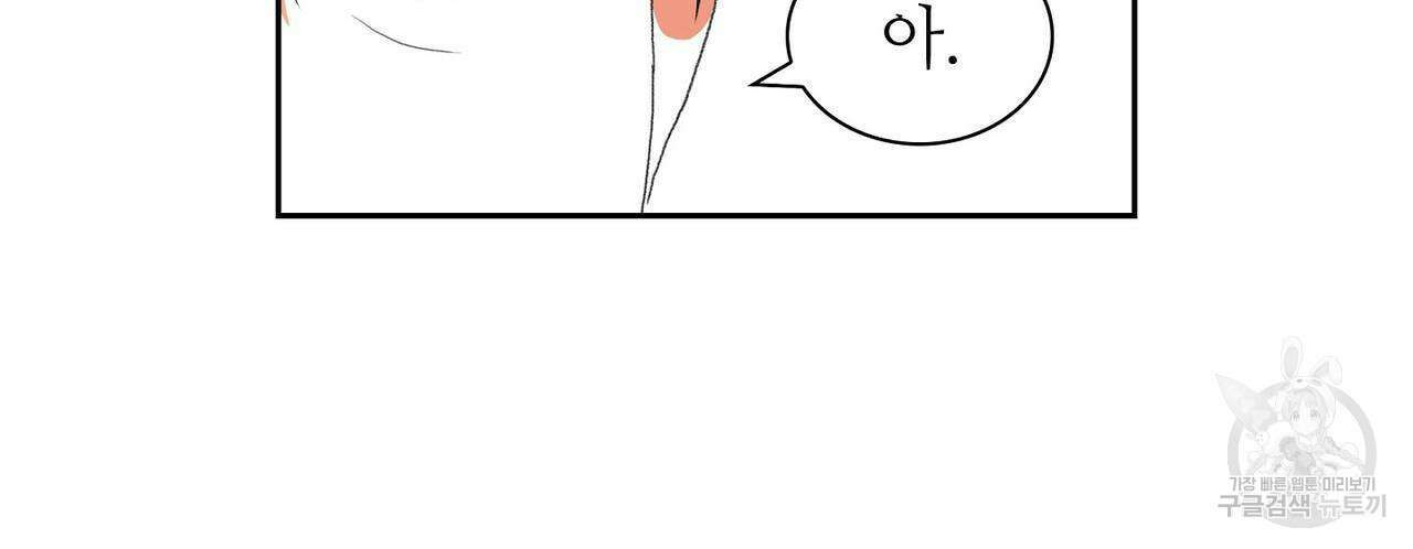 파파 투 파파 외전 1화 78