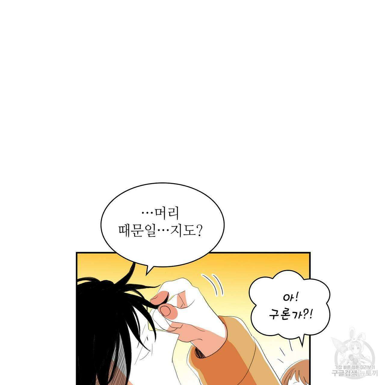 파파 투 파파 외전 1화 79