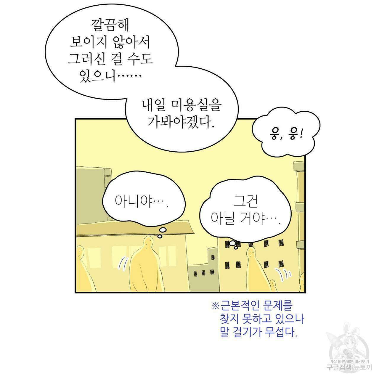 파파 투 파파 외전 1화 81