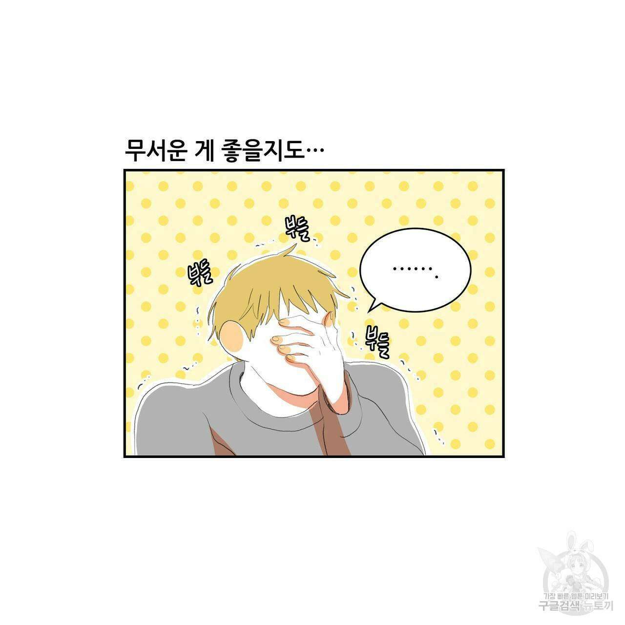 파파 투 파파 외전 1화 85