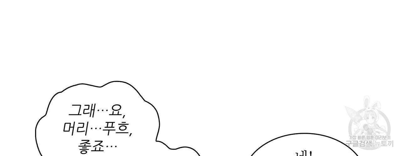 파파 투 파파 외전 1화 86