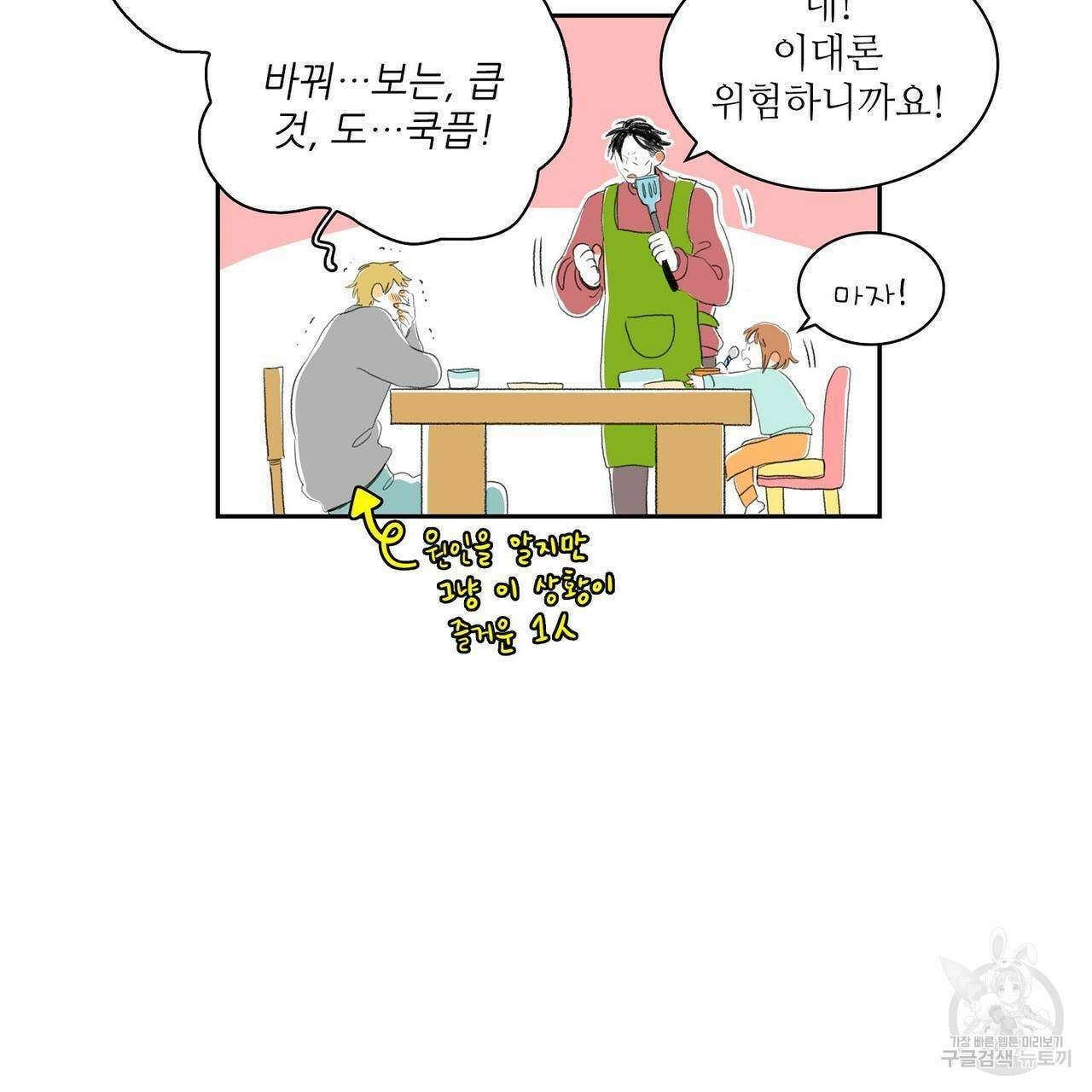 파파 투 파파 외전 1화 87