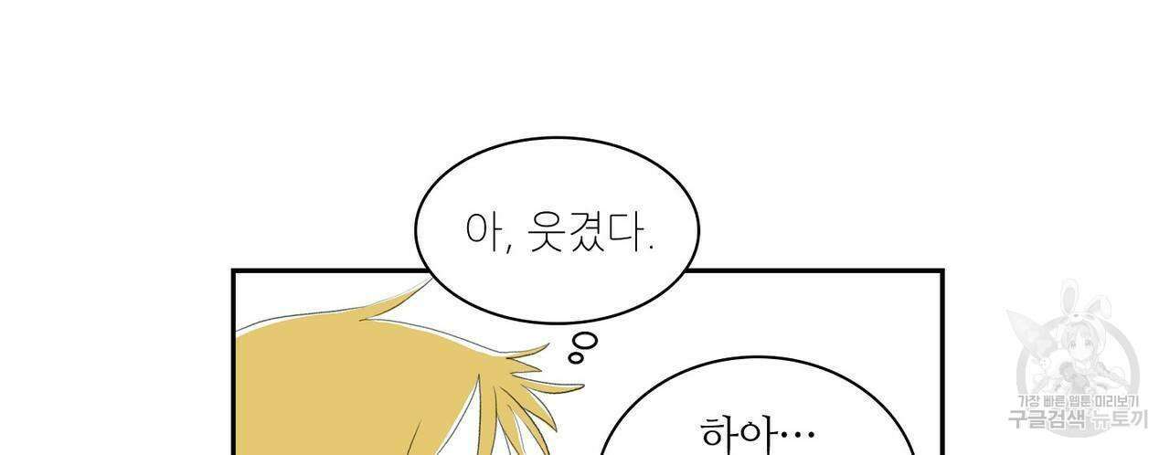 파파 투 파파 외전 1화 88