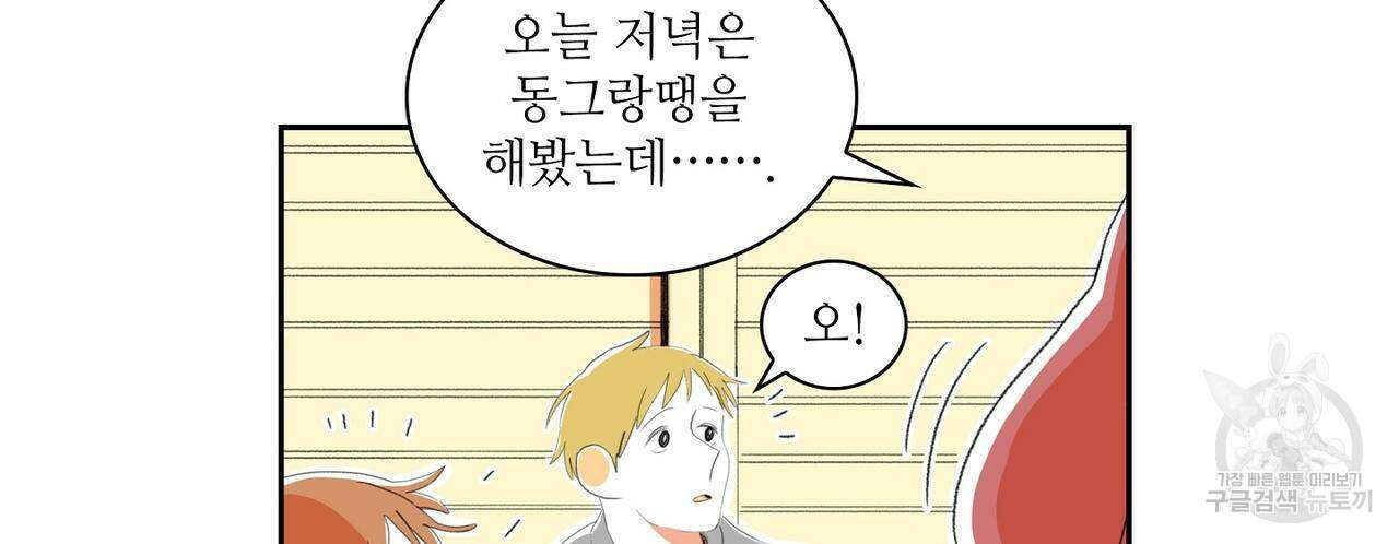 파파 투 파파 외전 1화 90