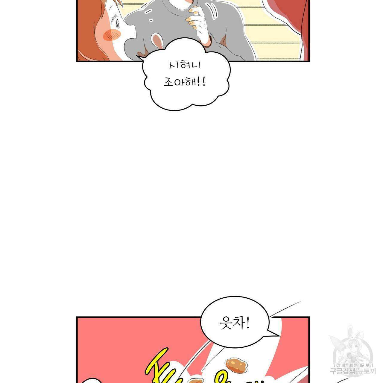 파파 투 파파 외전 1화 91