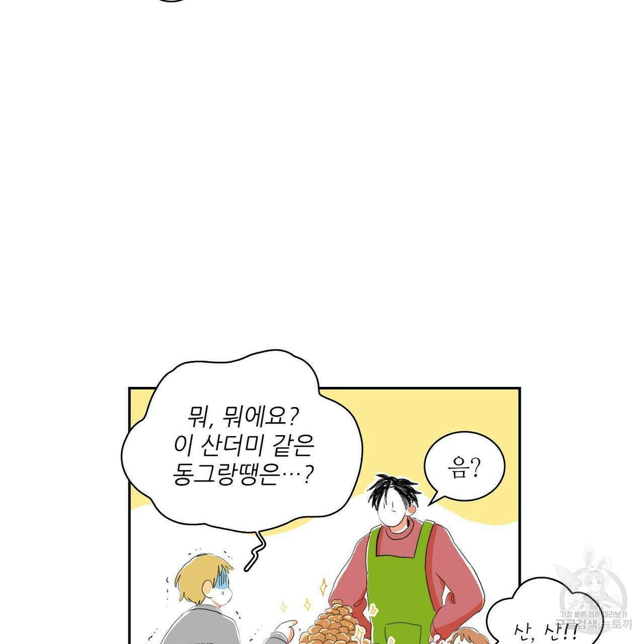 파파 투 파파 외전 1화 93