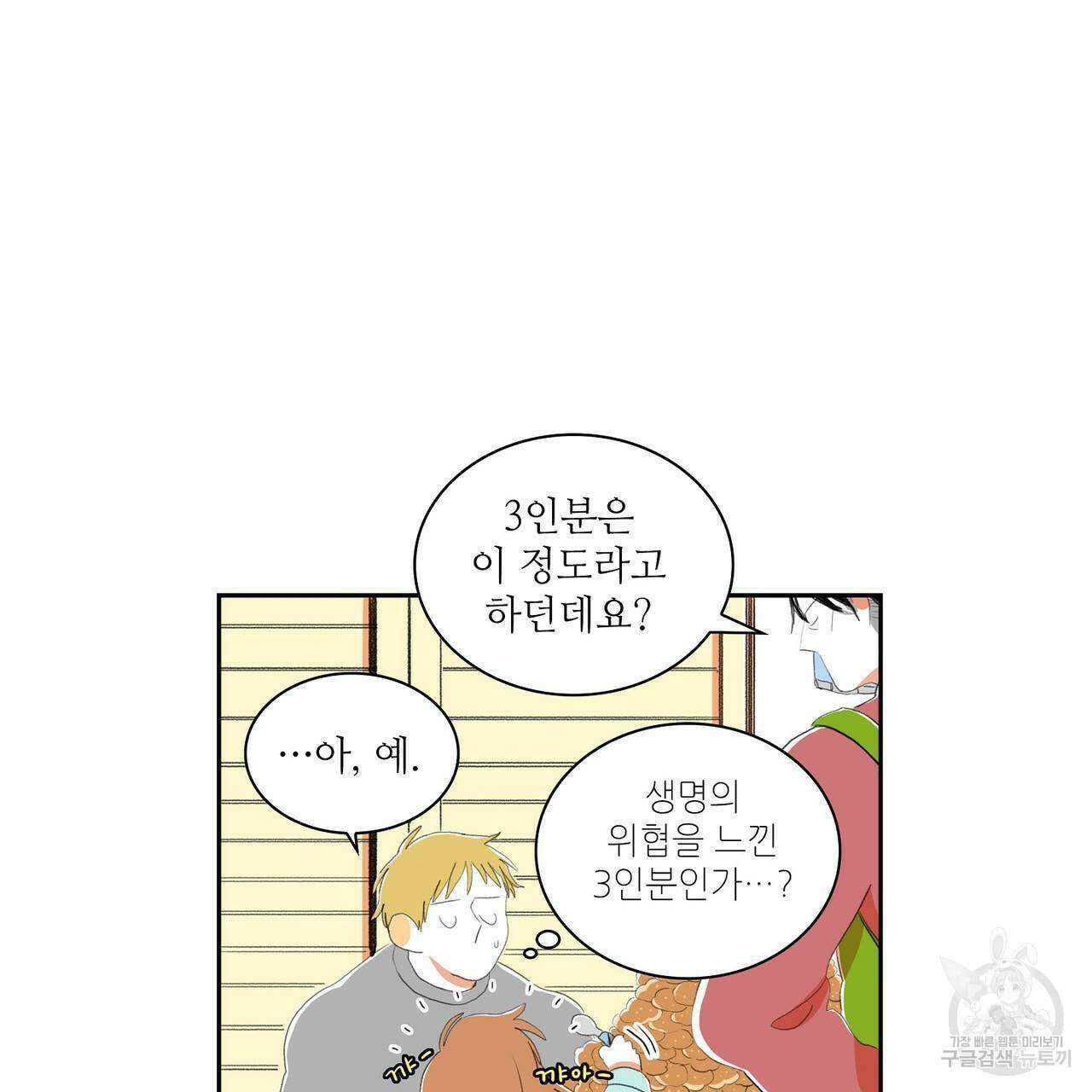 파파 투 파파 외전 1화 95